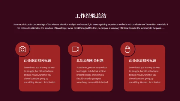 暗红色网页风年终汇报总结通用PPT模版