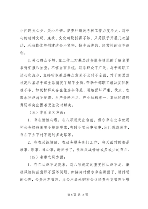 政务中心主任党的群众路线教育实践活动个人自查材料.docx