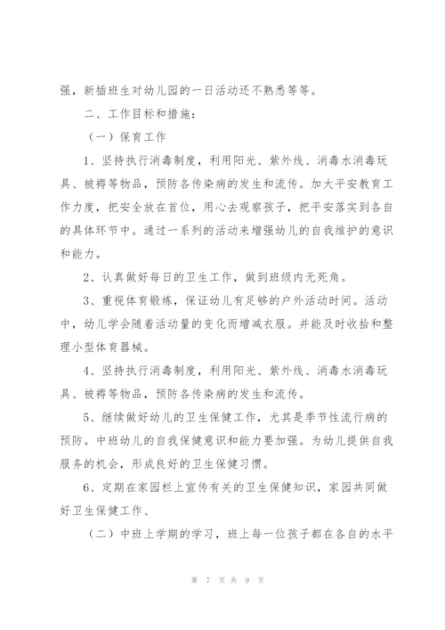 中班大班保育员个人工作计划.docx