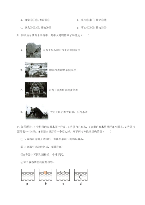 小卷练透北京市第十五中学物理八年级下册期末考试专题攻克试题（含答案及解析）.docx