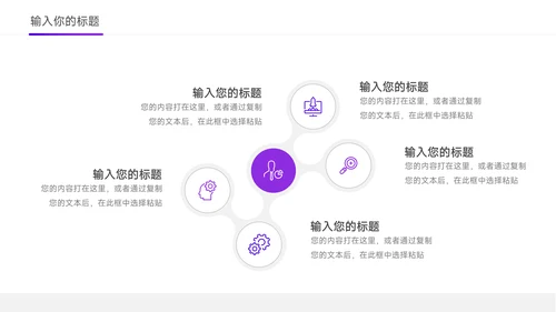 紫色极简稳重岗位晋升陈述PPT模板