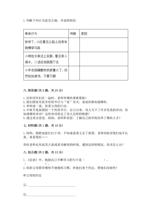 部编版三年级上册道德与法治期末测试卷含完整答案（网校专用）.docx