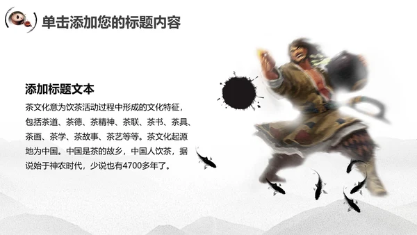 古典中国风茶韵茶艺茶道PPT模板