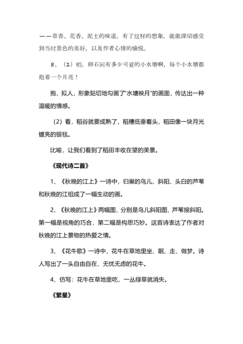 四年级语文上册第一单元知识清单.docx