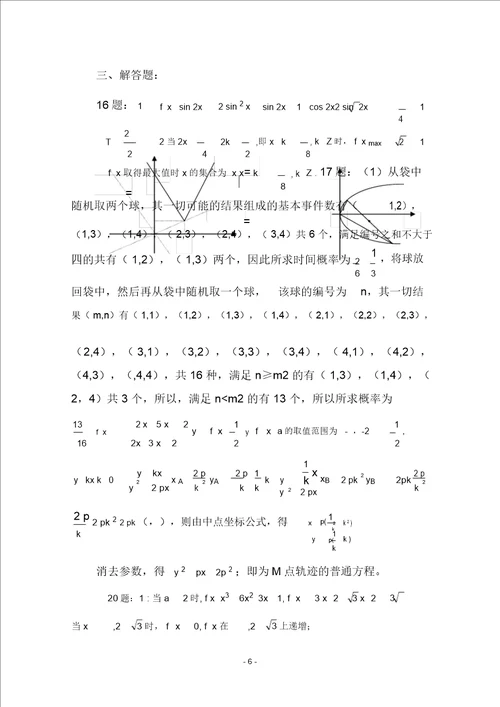 山东省梁山一中1011学年高二数学下学期期末考试文新人教A版