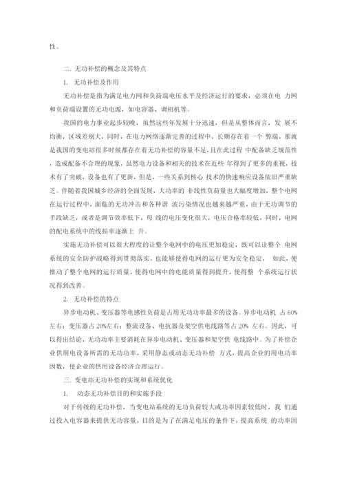 变电站无功补偿技术探讨.docx