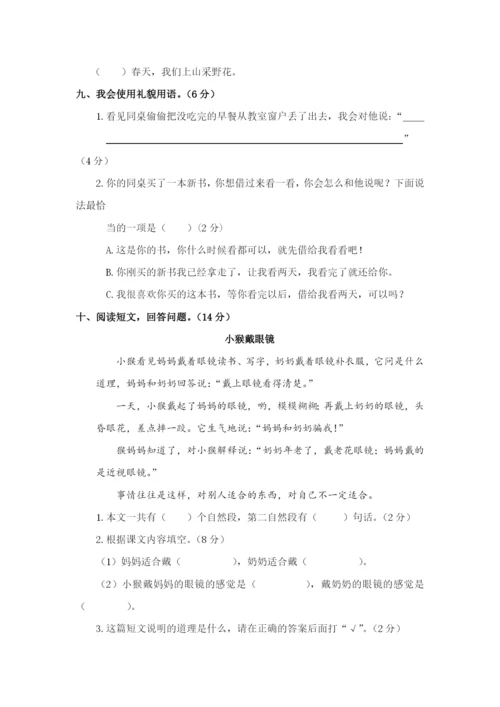 部编版二年级语文下册期中测试卷(2套).docx
