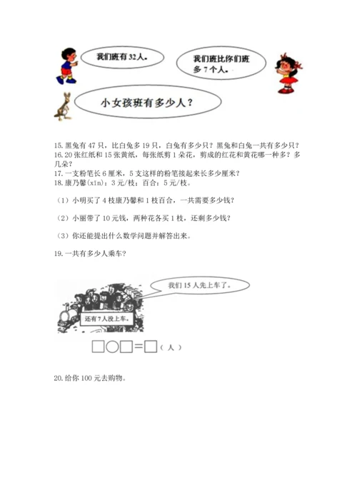 小学二年级上册数学应用题100道附完整答案【有一套】.docx