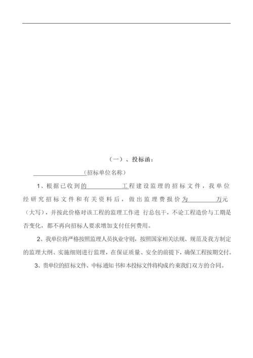 电力建设工程监理招标文件.docx