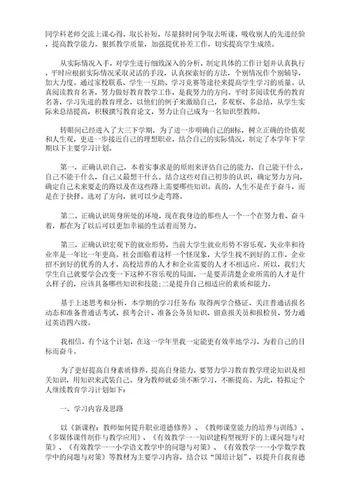 热门个人学习计划11篇