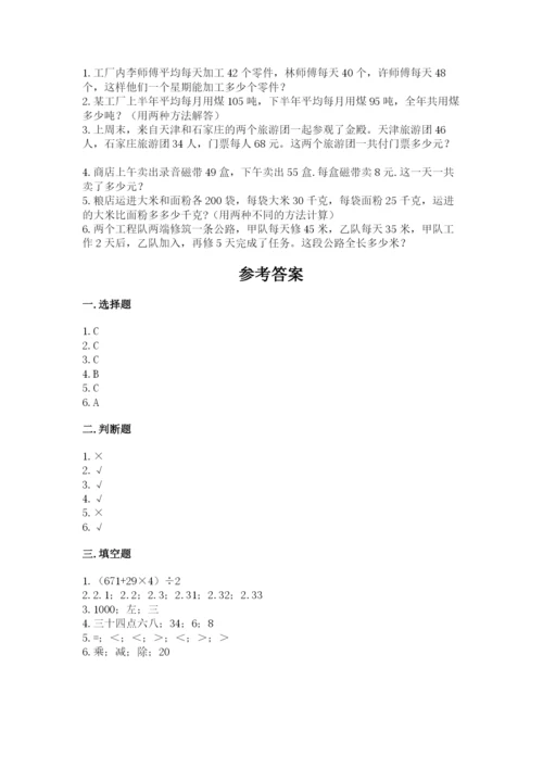 人教版数学四年级下册期中测试卷附答案【夺分金卷】.docx