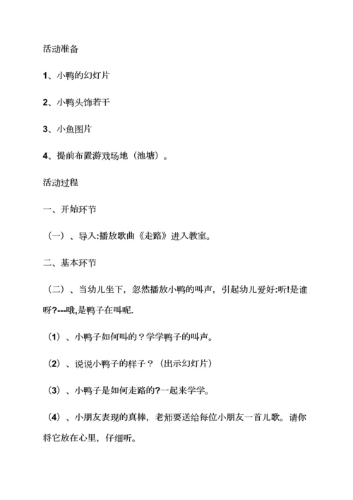 幼儿园语言小鸭子教案.docx