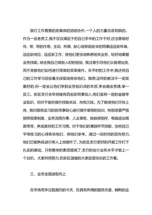 银行柜员年度工作总结范文.docx