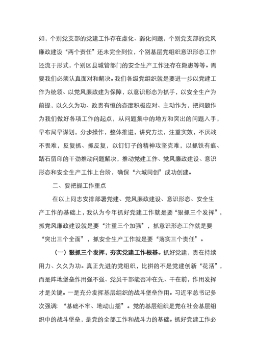 在全市城管党建、党风廉政建设、意识形态和安全生产工作会议上的讲话.docx