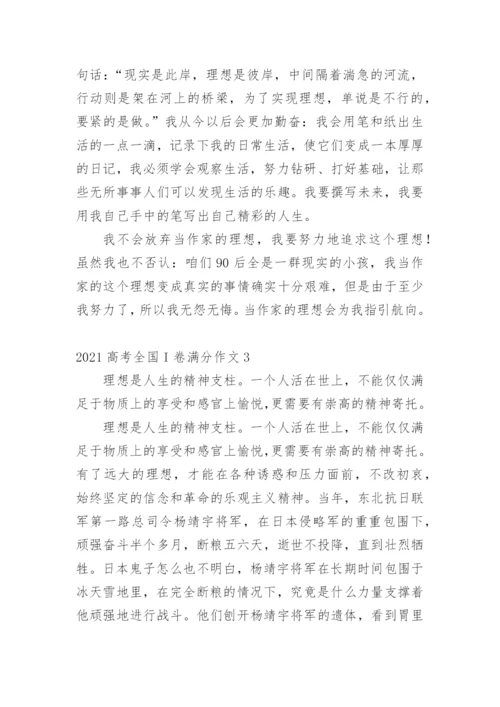 高考全国I卷满分作文.docx