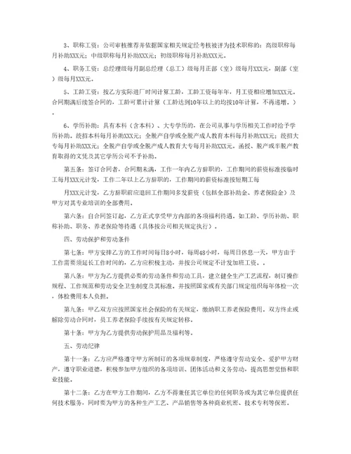 实用的聘用合同模板汇编8篇