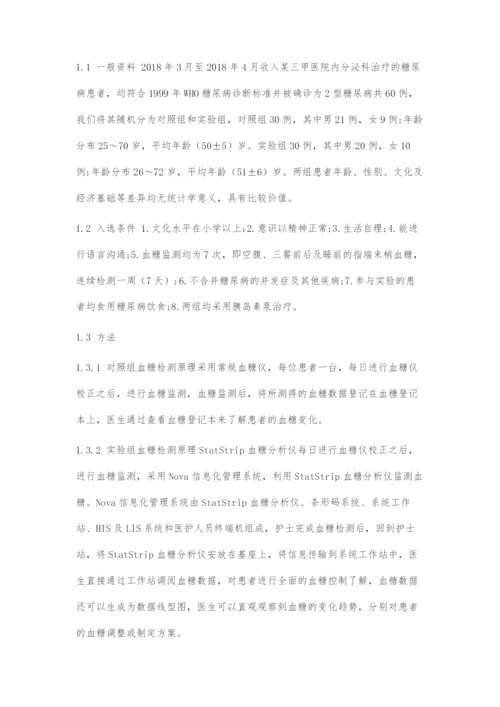 信息化管理系统在糖尿病患者中的运用.docx