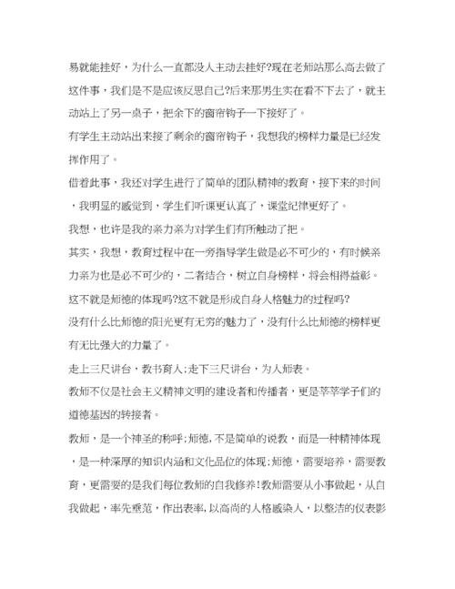 精编之教师师德师风征文7篇汇编教师师德师风征文.docx