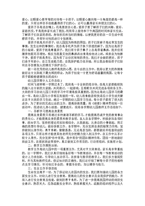 幼儿园小班个人工作总结5篇