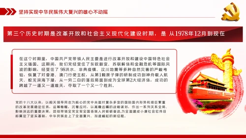 铭记党史砥砺奋进PPT模板