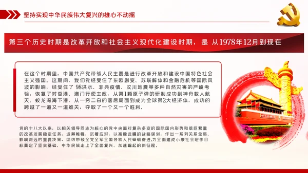 铭记党史砥砺奋进PPT模板