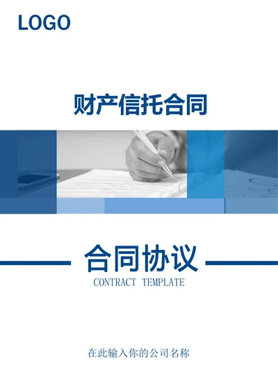 财产信托合同范文范本