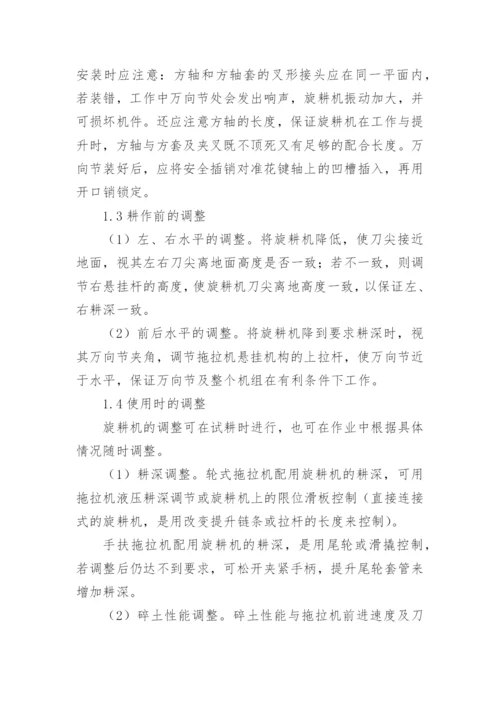 论文旋耕机的使用分析.docx