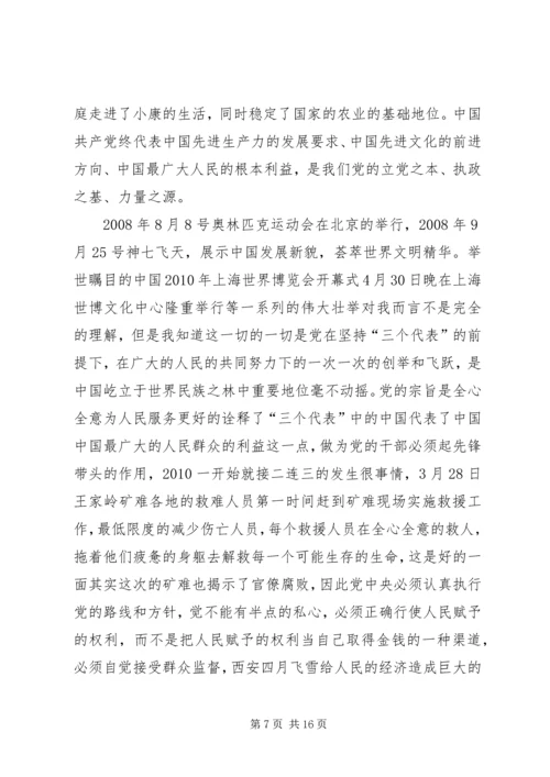 关于国家大事和民生问题的思想汇报★.docx