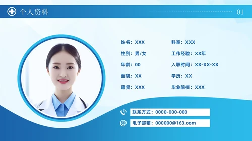 蓝色简约商务风科学管理专业护理护士长岗位竞聘通用PPT模板竞聘1