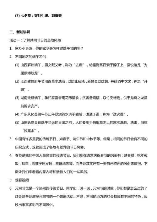 （核心素养目标）10.2 当地的风俗 第二课时  教案设计