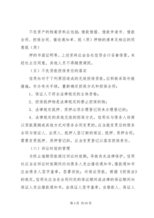 信用社(银行)风险防范措施[小编推荐].docx