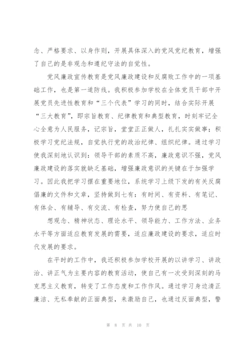 个人廉政工作总结.docx