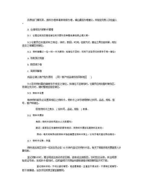 食品厂规章制度(6篇)