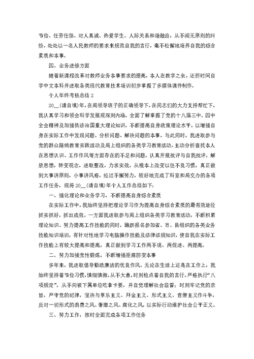 2022年底公司年终总结范文