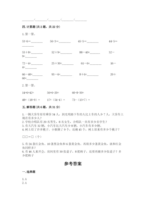 冀教版一年级下册数学第五单元 100以内的加法和减法（一） 测试卷及参考答案一套.docx