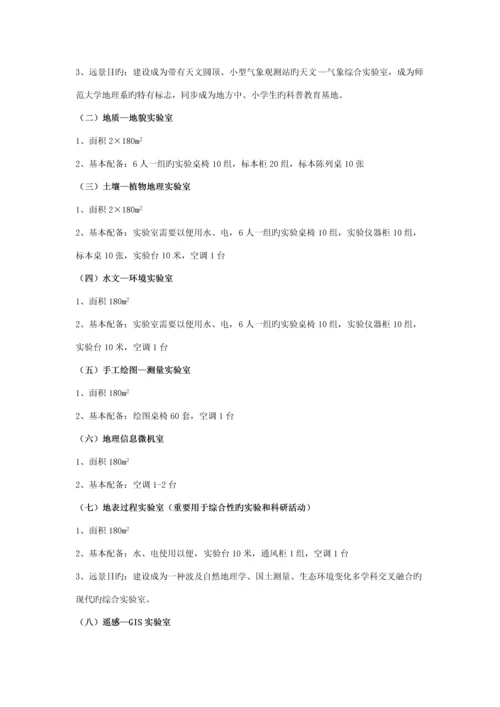 地理科学专业实验室建设专题方案.docx