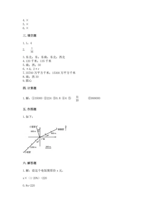 小学六年级上册数学期末测试卷附参考答案（轻巧夺冠）.docx
