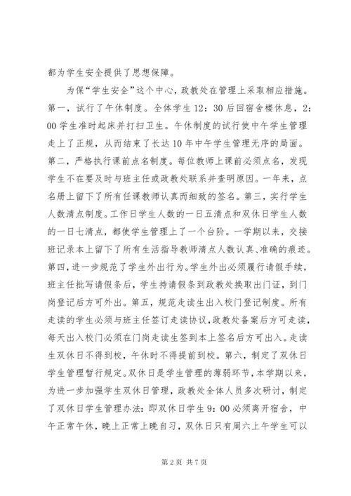 学校政教处述职述廉报告.docx