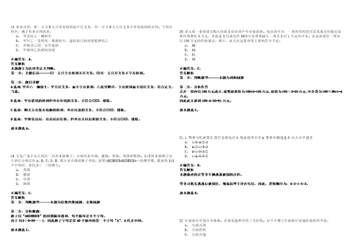 河北雄安新区招考聘用聘用制司法辅助人员33人笔试题库含答案解析