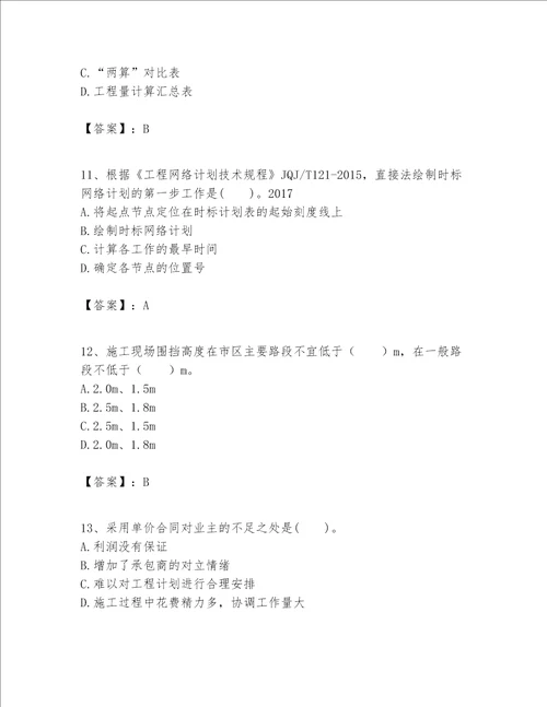 一级建造师之一建建设工程项目管理题库附参考答案b卷