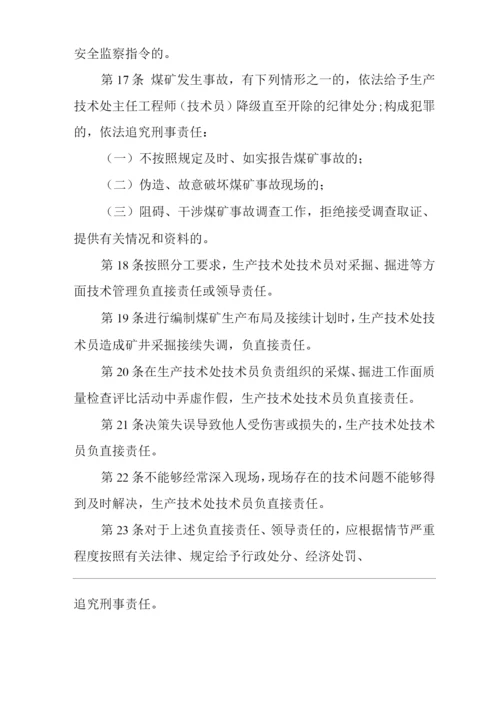 单位公司企业安全生产管理制度生产技术处技术员(科员)安全生产与职业病危害防治责任.docx