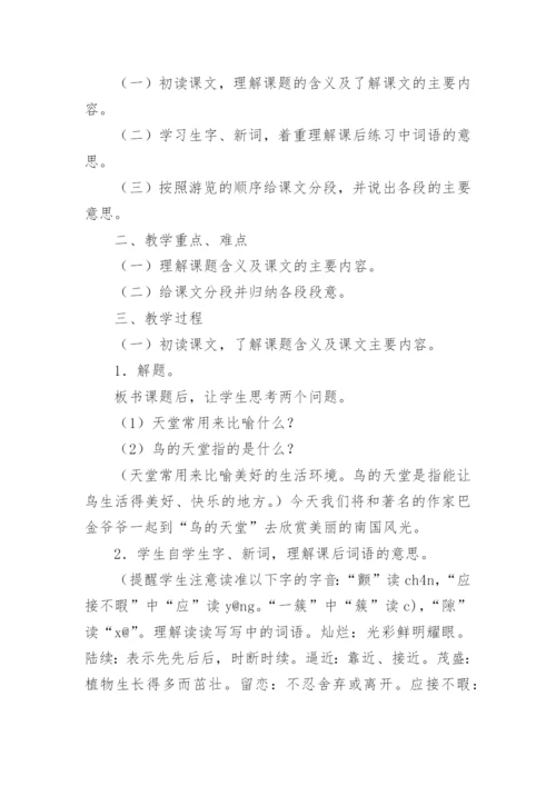 鸟的天堂优秀教案及反思.docx