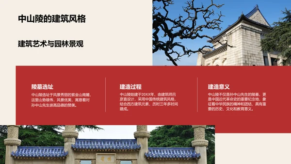 红色复古风我的家乡：南京必打卡旅游景点介绍PPT模板