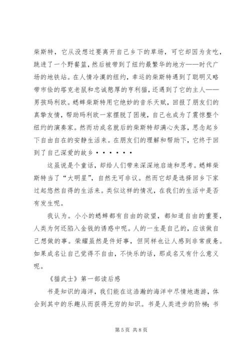 第一篇：时代广场的蟋蟀读后感.docx