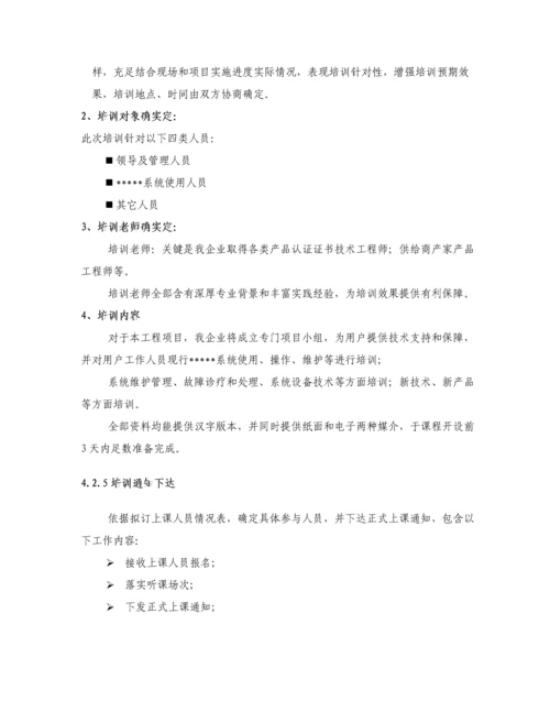 X软件综合项目工程综合项目售后维护专项方案.docx