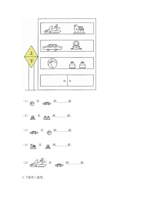 一年级上册数学期中测试卷精品【典优】.docx