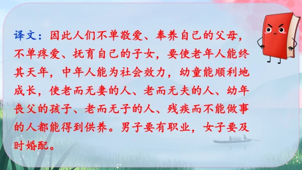22《礼记》二则 课件