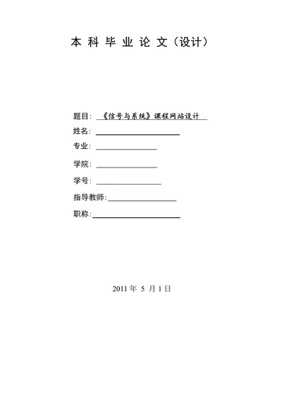 《信号与系统》课程网站设计