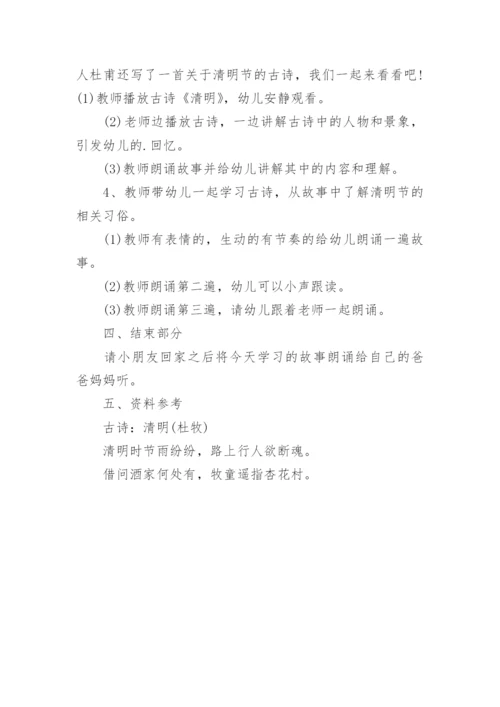 清明节班会教案最新.docx