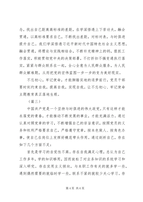 对照党章党规找差距系列材料(三篇).docx